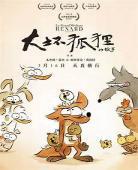 大坏狐狸绘本原册故事动画 大坏狐狸的故事绘本图片