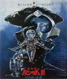高达0079剧场版三部曲和tv版？高达0079剧场版